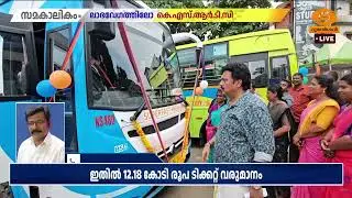 Workers made KSRTC successful, passengers deserve praise | KSRTC record revenue