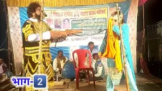 नई संगीत 2024 (भाग-2) छलकते आसू उर्फ सूखा गुलशन sattar ki noutanki | pataila ki fameous Noutanki