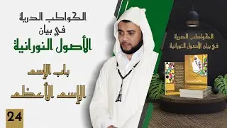 ذكر الإسم الأعظم من القرآن الكريم و سنة المصطفى صلى الله عليه وسلم