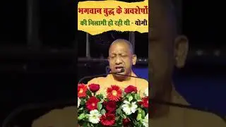 yogi adityanath about lord buddha #yogi #cmyogi #Buddha  #indianpolitics