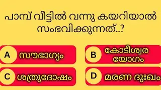 GENERAL KNOWLEDGE|PSC EXAMS|QUESTIONS AND ANSWERS|GK|MALAYALAM