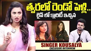 Singer Kousalya About Second Marriage | SumanTV Interviews | Anchor Roshan | SumanTV Exclusive