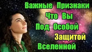 The Main Signs That You Are Under the Special Protection of the Universe