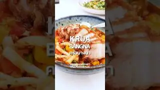 Krua Bangna ครัวบางนา ร้านอาหารที่ใหญ่มาก คิวเต็มตลอด I Shot on Xiaomi 15 Ultra