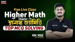 SSC 2026 উচ্চতর গণিত স্থানাঙ্ক জ্যামিতি Top MCQ Solveing Class | Higher Math Free Class | i School