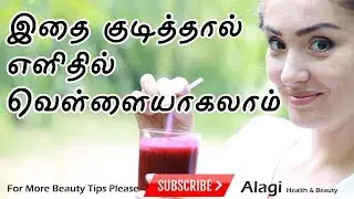 How to Get White Skin in Tamil | Mugam vellaiyaga mara Tips | முகம் வெள்ளையாக | Tamil Beauty Tips