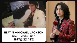 마이클 잭슨의 Beat Ii & 양준일의 JIY - X Rock  콘서트 Shalalal 