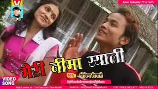 ✅2017 सुपरहिट कुमाऊनी गीत ❤ Govind Digari❤ मेरी नीमा स्याळी ! Meri Nima Syali