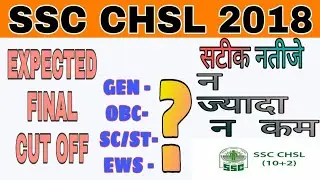 SSC CHSL 2018 FINAL EXPECTED CUT OFF
