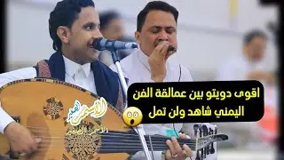 اقوى دويتو|دويتو الموسم بين الاستاذ يوسف البدجي والأسمرالصغير @aseelaliabubaker