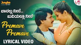 Premave Premave | Banallu Neene Buviyallu Neene | S.Narayan | Hariharan, Anuradha Sriram | Lyrical