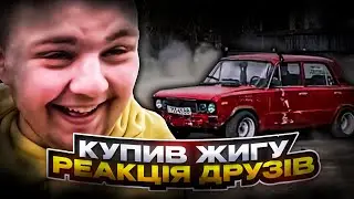 Нова тачька🚘,реакція друзів😮невдалий burnout,чуть не згоріла🔥