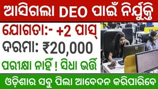 DEO , Lab Technician , Research Assistant new vacancy 2022 / +2 Pass