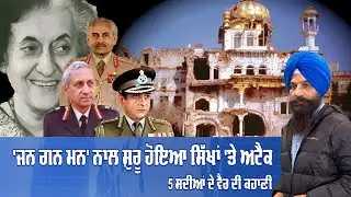Third Sikh Holocaust June 1984: The Beacon of Liberty - Part 5