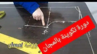 كوني محترفة فلفصالة درس مهم للمبتدات/دورة تكوينية بالمجان