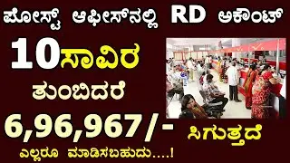 Post office Recurring deposit account 2021/High interest rate scheme/Post office RD account/RD plan