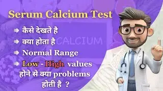 Serum Calcium Test l कब करना चाहिए l Calcium के बढ़ना या घटने से क्या problems होती है l Hypocalcemia