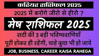 🌟 Aries Career Horoscope 2025 ✅  🔮 Mesh Rashi Career Predictions 2025 | Aries Rashifal l