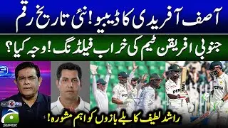 Pak vs SA - 2nd Test Day 1 - Asif Afridi's Debut - Rashid Latif's Important Advice - 𝗦𝗰𝗼𝗿𝗲