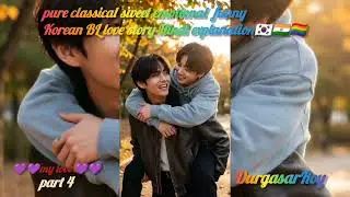 my love part 4💜💜🇮🇳🇰🇷🏳️‍🌈❤️‍🔥👑🔞❤️💔💗#taekooklover #taekook #koreandrama #koreanmusic #btsclothing #bl 