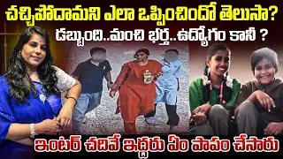 విజయారెడ్డి సమస్య అదేనా ? పిల్లలని ఎలా ఒప్పించింది ? VijayaReddy Chetana Vishal Case Cherlapalli