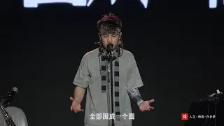 不想和朋友見面 - Jiafeng 高嘉丰 Live at YiXi Talk (一席)