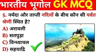 Top Geography GK MCQ | Geography MCQ | Gk Geography MCQ | Quiz MCQ | #gk 
