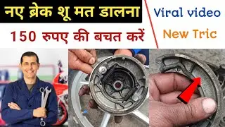 Bike brake shoe problem solve || bike brake shoe change | bike brake noise problem
