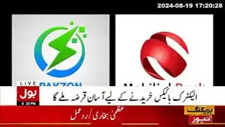 Pak Zone Electric Motors and Mobilink Microfinance BANK ink MOU for e-bike loan