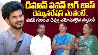 Bigg Boss Demon Pavan Family Emotional Words | Bigg Boss 9 Telugu | SumanTV Pawan | @sumantvtimes