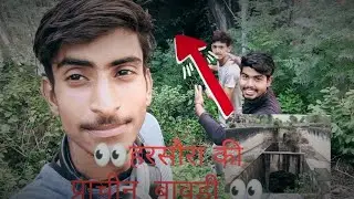 HARSORA/हरसौरा की प्राचीन बावड़ी 👀☠️🤘👿🧐🧐🧐,(अलवर)