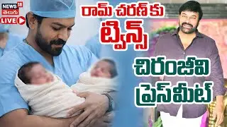🟢LIVE | Mega Family at Apollo Hospital | Ramcharan Upasana blessed with twins | N18L