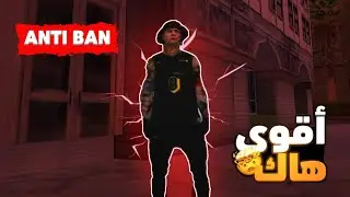 SAMP: CLOI AIM BOT 100% samp LYAN 🤳 كليو إيم بوت صانب ٪100