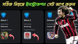 সঠিক নিয়মে individual instruction সেট আপ করুন | How to Set Up Individual Instruction