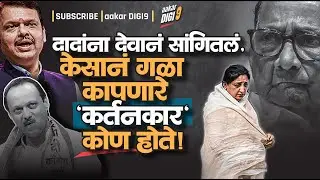दादांना देवानं सांगितलं, केसानं गळा कापणारे&nbsp;'कर्तनकार' कोण होते?