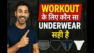 वर्कआउट के लिए कौन सा अंडरवियर सही है? | Material, Trunk, Brief, Supporter, Langot Guide