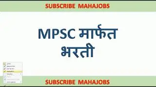 MPSC मार्फत भरती 2018