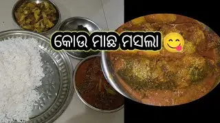କୋଉ ମାଛ ମସଲା curry 😋||Odia Food