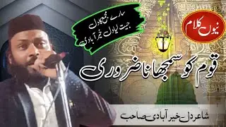 क़ौम को समझाना ज़रूरी है | Dil Khairabadi New Naat 2026 | Urdu Media Online