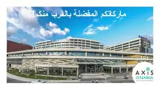 جميع ماركاتك المفضلة هي في مركز Axis İstanbul للتسوق!
