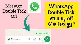 How To Turn Off WhatsApp Message Double Tick Option In Tamil