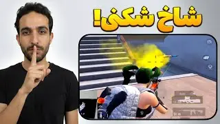 یارمو فیست کرد سولو اسکواد شدن؟!😡