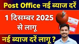 Post Office Latest Interest Rates From 1 December 2025 | 1 December New Interest Rate 2025