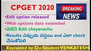CPGET 2020 | Edit option released | web options date extended |