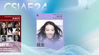 24th China Shanghai International Arts Festival is here! 在上海，遇见艺术节