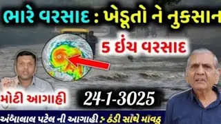 ભારે વરસાદની આગાહી 🔴 Live:ગાજવીજ સાથે વરસાદ, Rain Forecast in Gujarat in 24 hour, Weather Tv