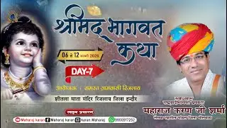 🔴Live (Day-07) श्रीमद् भागवत कथा | Rinjalay indore | कथा व्यास- भागवताचार्य पूज्य पं.करण जी महाराज