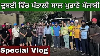 ਦੁਬਈ ‘ਚ ਸਿੰਘਾਂ ਦੀ ਸਰਦਾਰੀ। ਕਿਵੇਂ ਤੇ ਕਿਹੜੇ ਕੰਮ ਕੀਤੇ। Positive Vibes