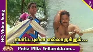 Potta Pilla Video Song | Kozhi Koovudhu Tamil Movie Songs | Prabhu | Silk Smitha | Viji | Ilayaraja