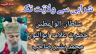 Nazar E Karam | Sachi tauba | Sultan UL Waizeen Abu Ul Noor Mohammad Bashir Kotlvi | Urdu/Hindi